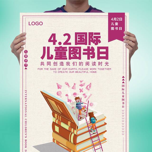 4.2国际儿童图书日宣传海报