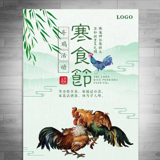 创意个性寒食节海报下载