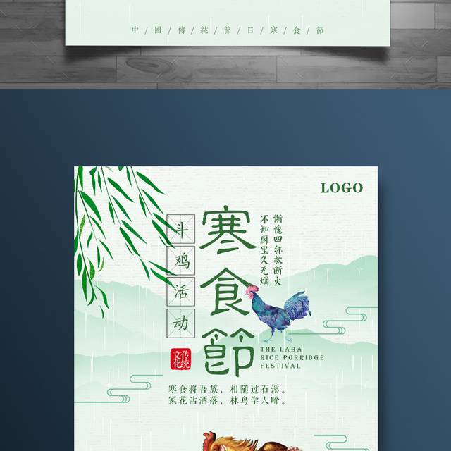 创意个性寒食节海报下载