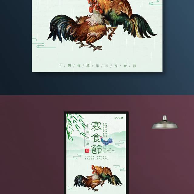 创意个性寒食节海报下载