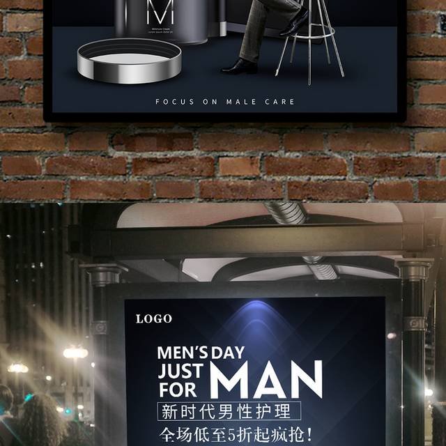 新时代男性护理海报