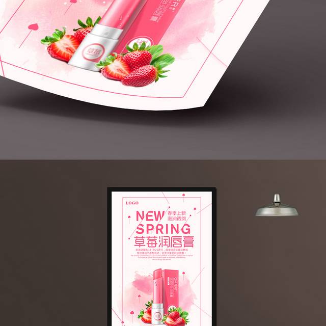 草莓润唇膏促销海报