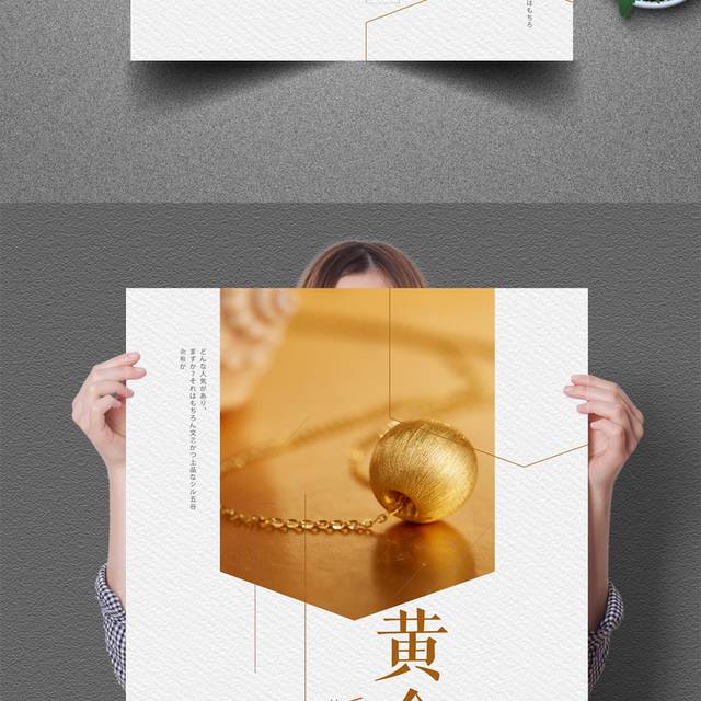 极简创意黄金奢侈品海报