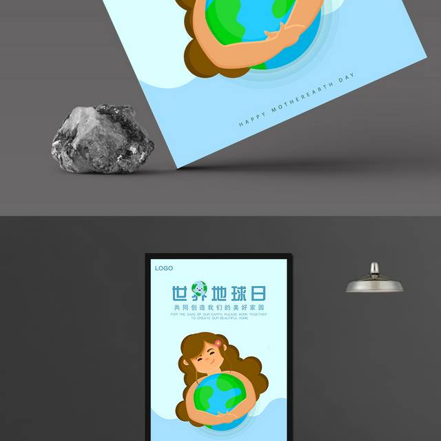 关爱地球保护地球世界地球日海报
