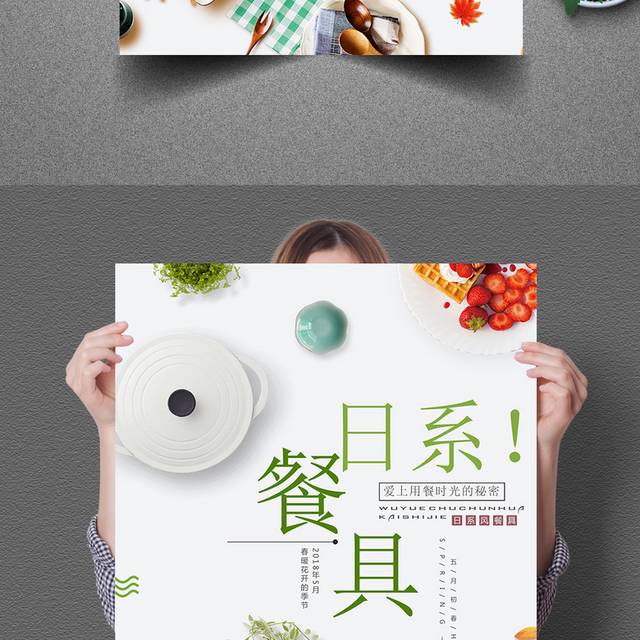 极简日式创意产品餐具促销海报