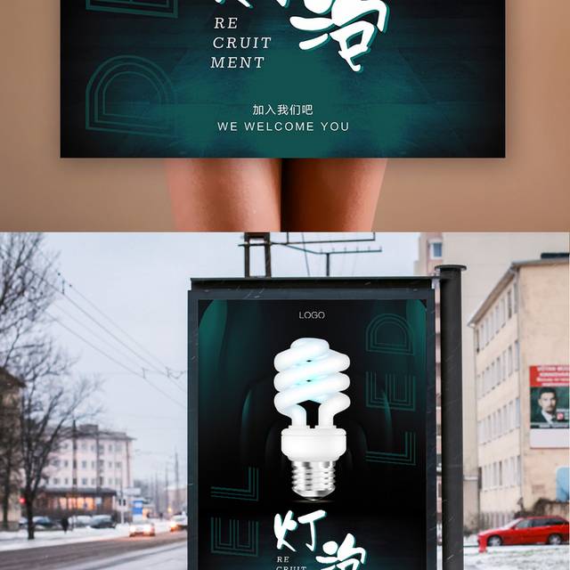 LED灯泡海报