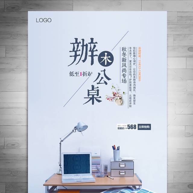 办公家具办公桌海报