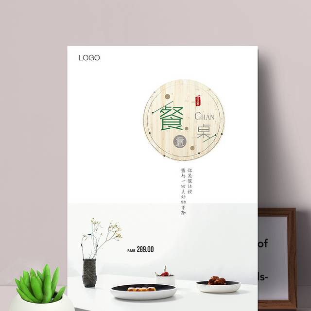 现代家居餐桌海报