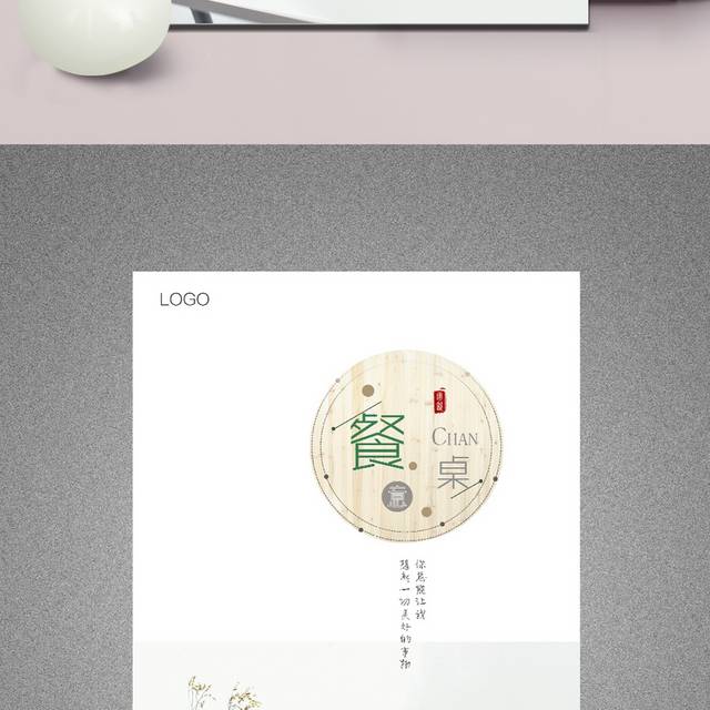 现代家居餐桌海报