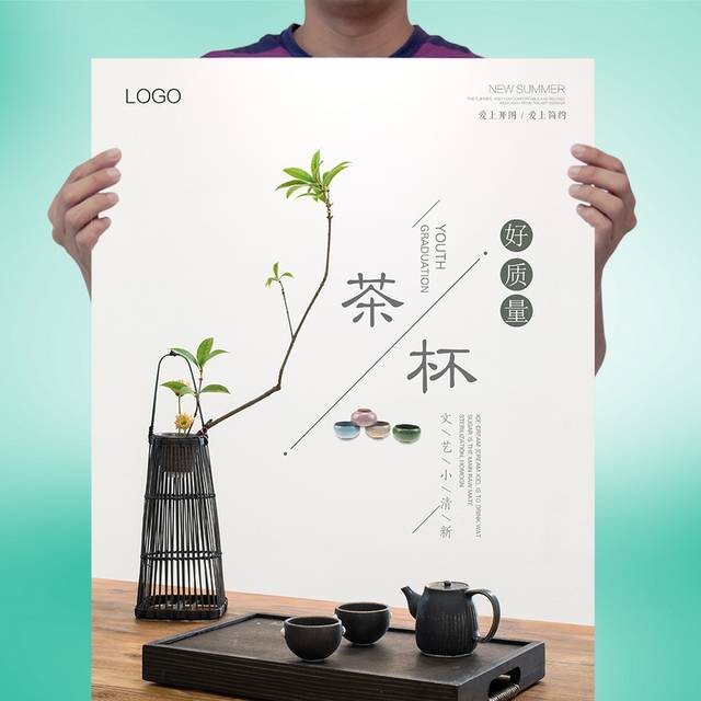 茶具茶杯海报