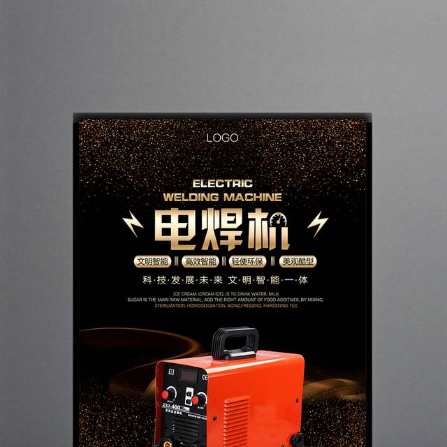 电焊机海报模板