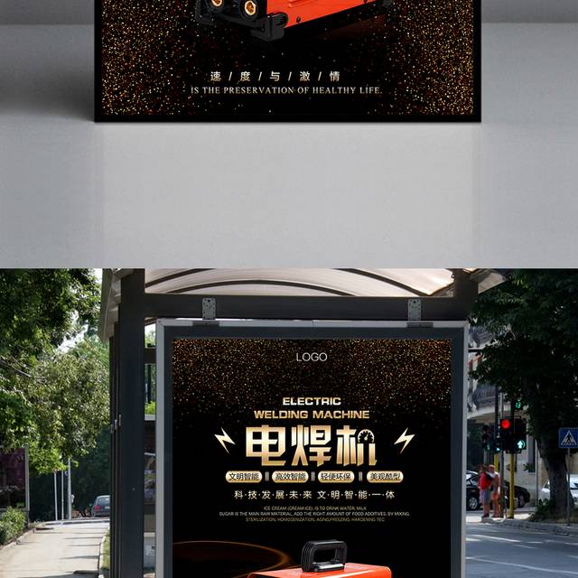 电焊机海报模板