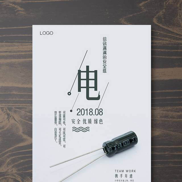 电容器海报