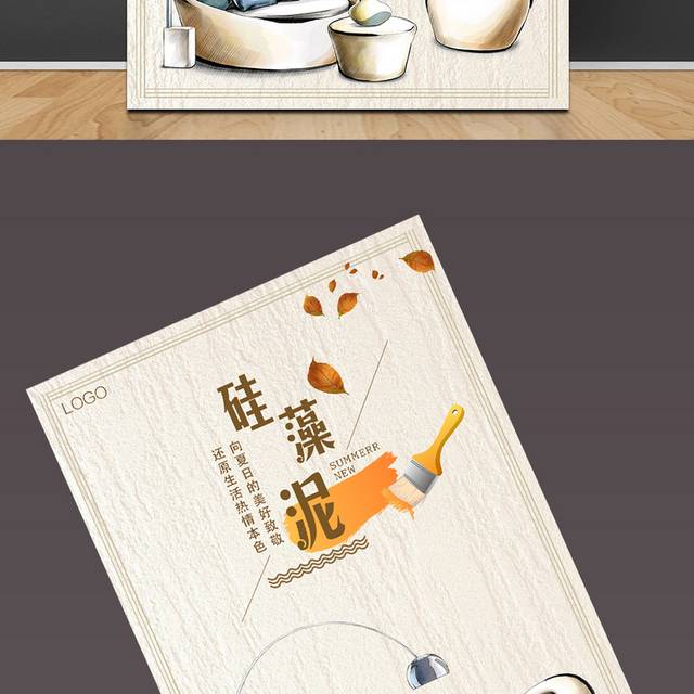 硅藻泥海报