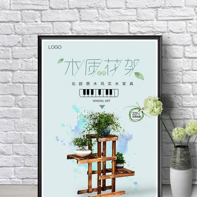 木质花架海报