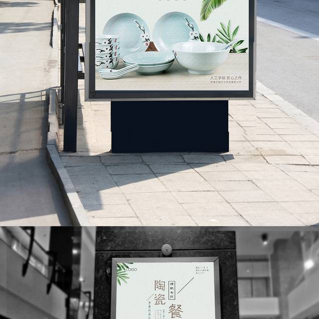 陶瓷餐具海报宣传设计