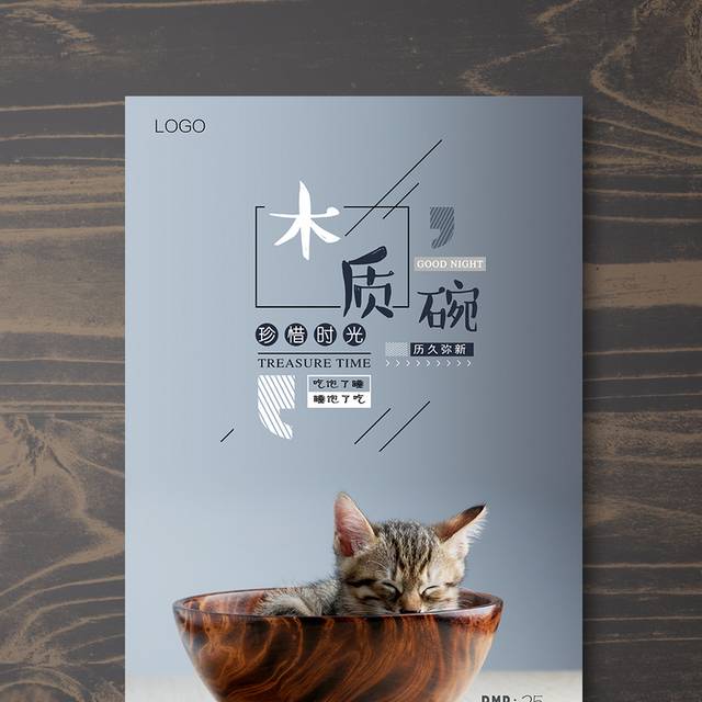 木碗餐具海报