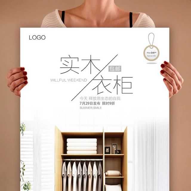 实木衣柜家具海报