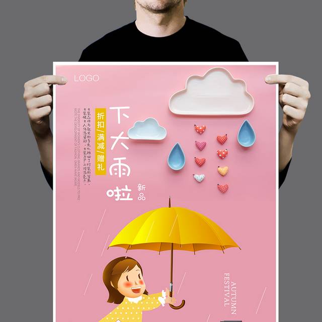 雨伞促销海报