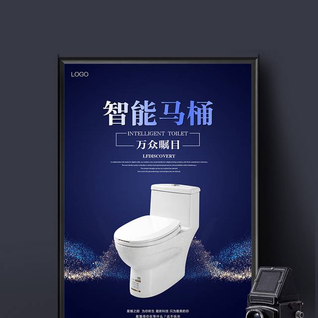 智能马桶海报