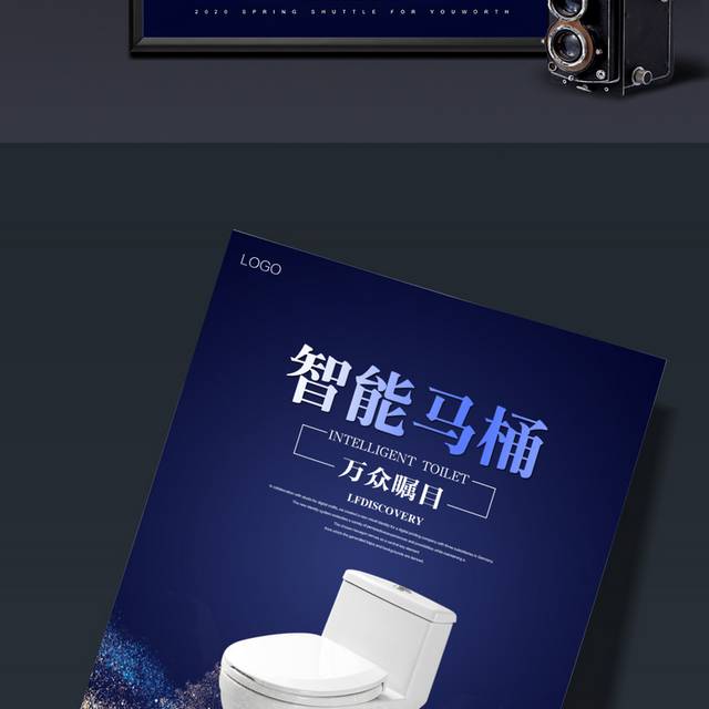 智能马桶海报