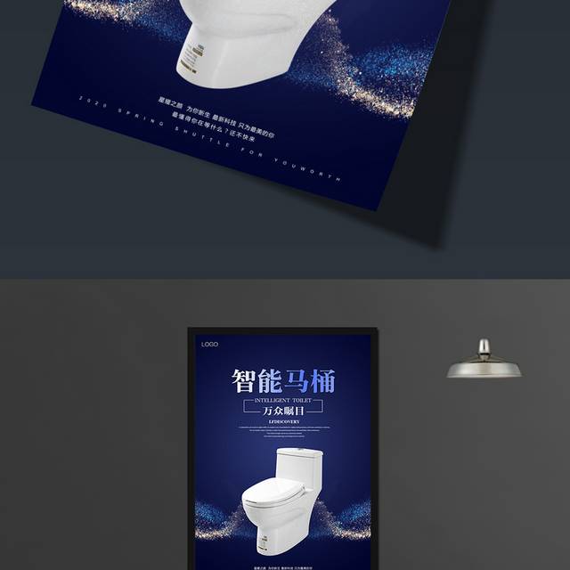 智能马桶海报