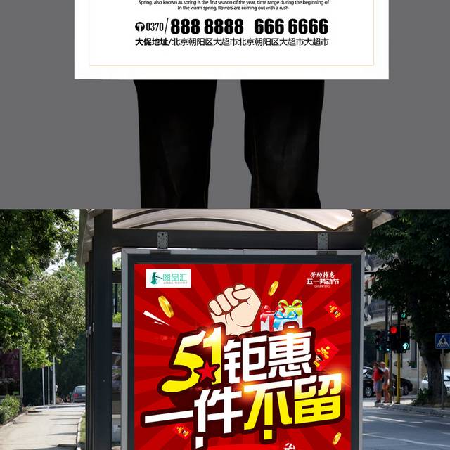 高端简洁五一劳动节一件不留促销创意海报