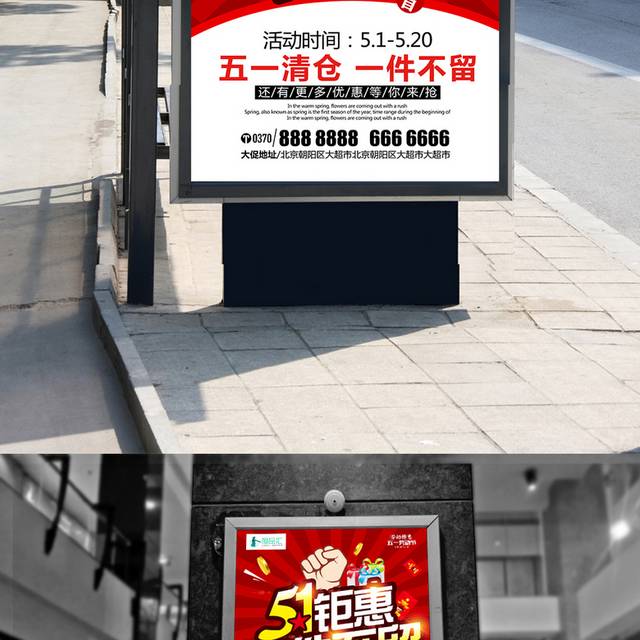 高端简洁五一劳动节一件不留促销创意海报