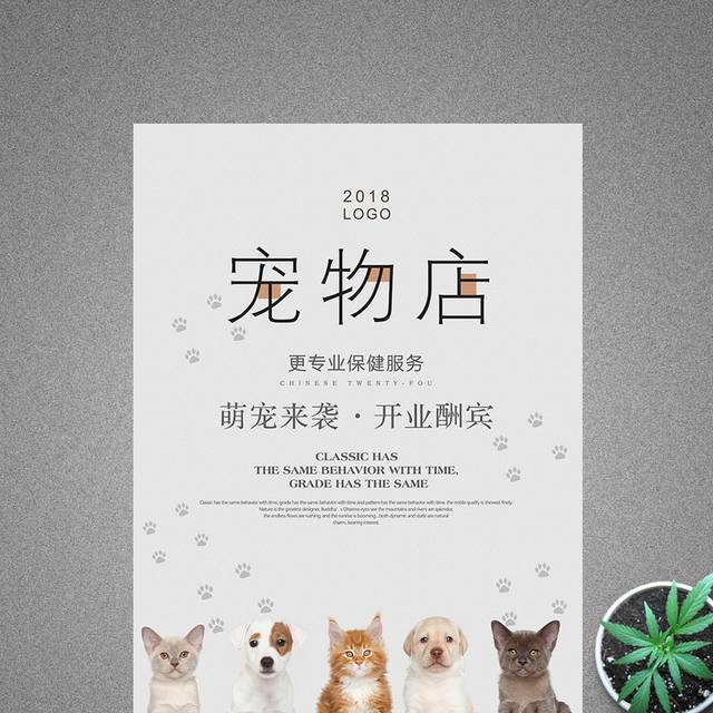 简约宠物店海报
