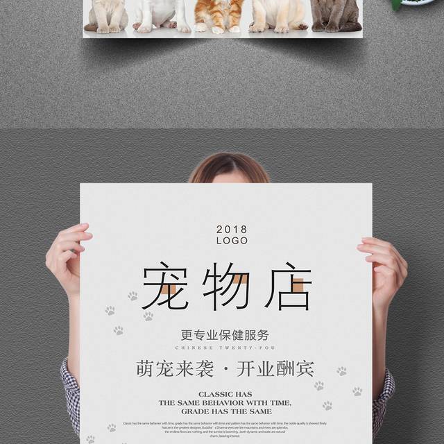 简约宠物店海报