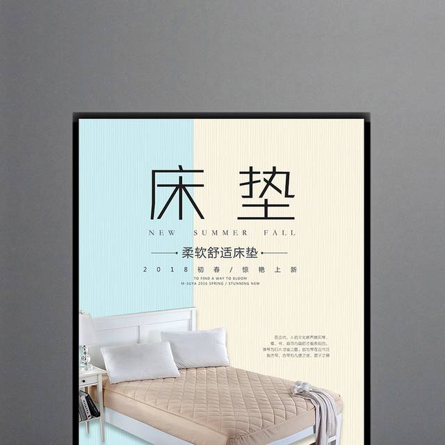 精美床垫海报