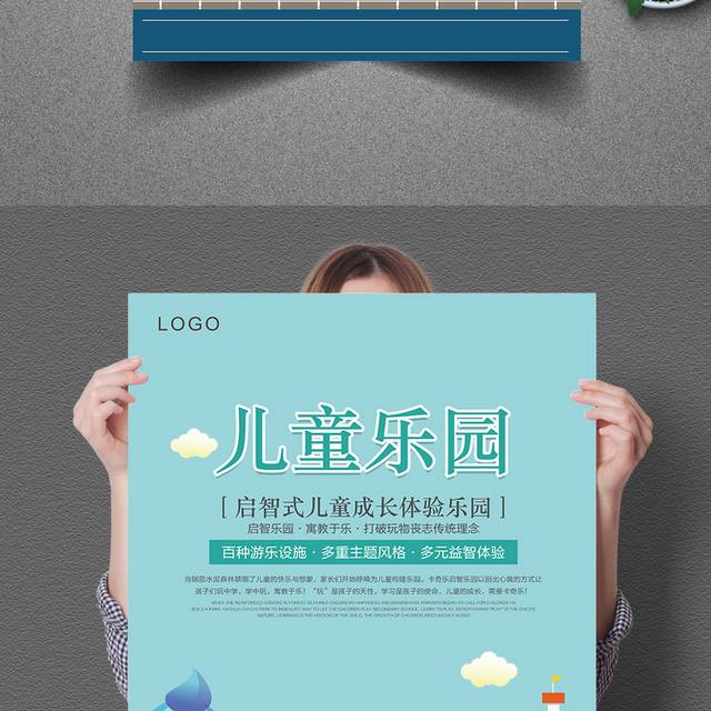 儿童乐园海报