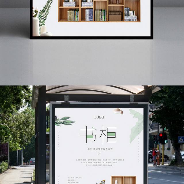 实木书柜促销海报