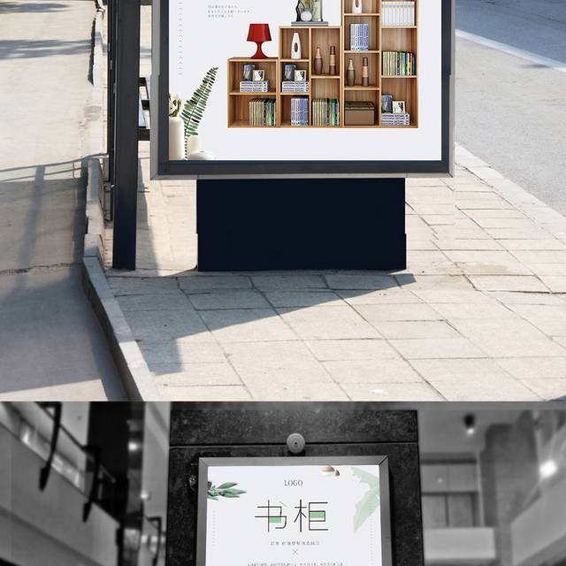 实木书柜促销海报