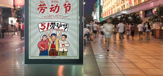 卡通风劳动节宣传海报