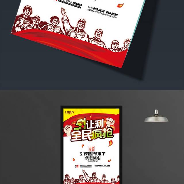 卡通促销五一劳动节宣传海报