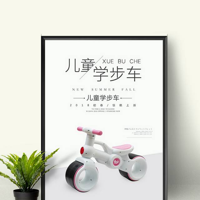 儿童学步车宣传海报