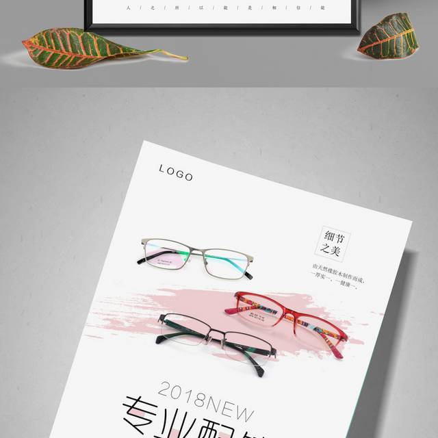 眼镜店促销海报设计