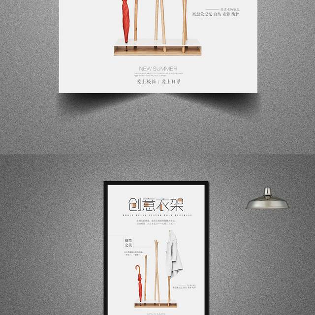 家居用品衣架海报