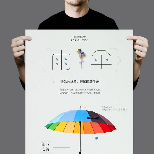 小清新雨伞海报模板
