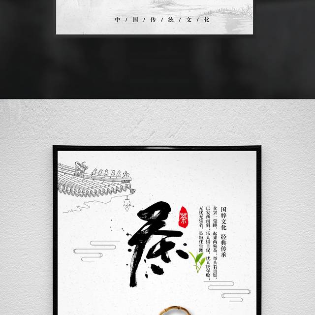 传统茶文化宣传海报PSD模板