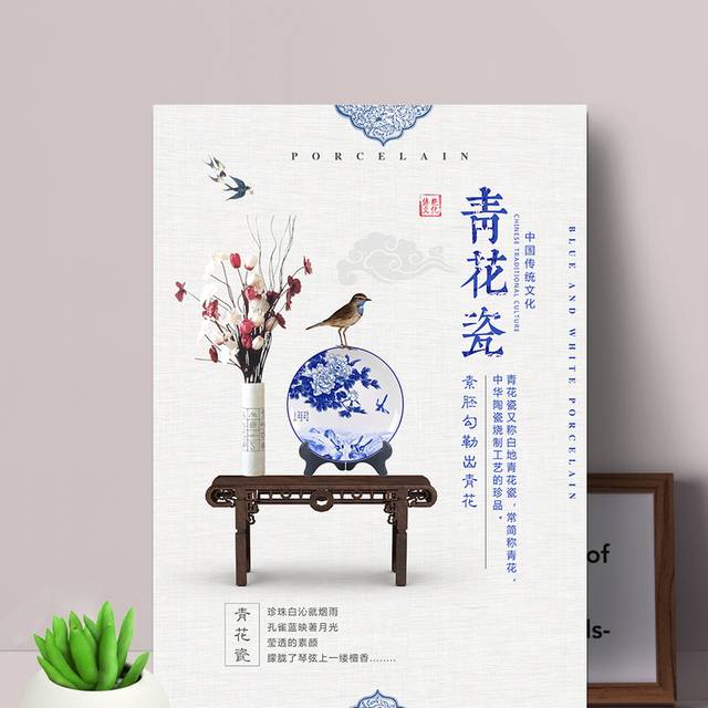 瓷器青花瓷海报