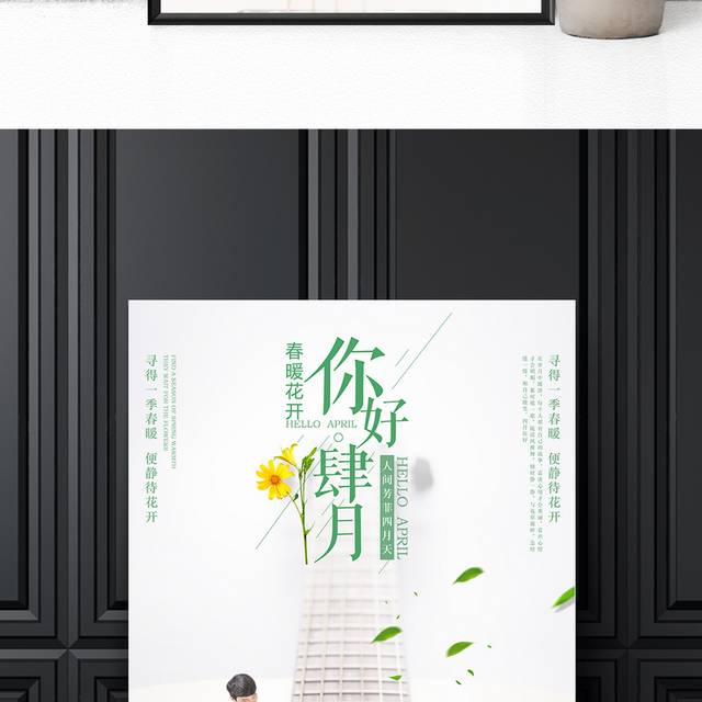 清新文艺四月海报设计