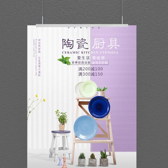 陶瓷厨具海报设计