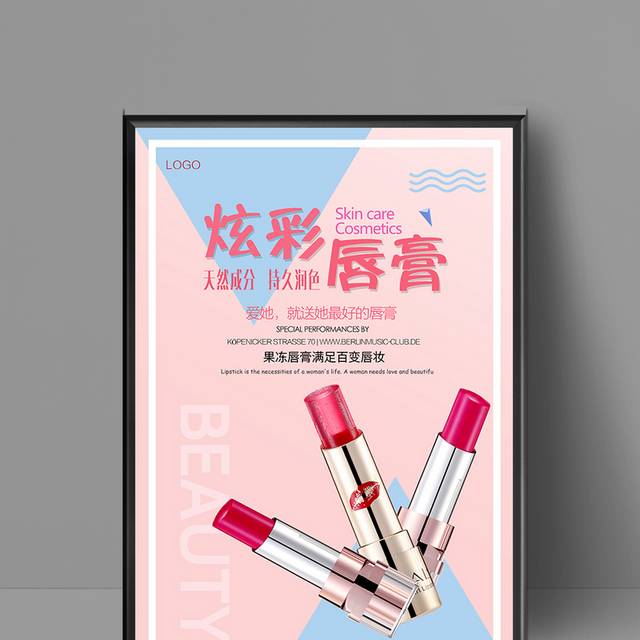 炫彩唇膏促销海报