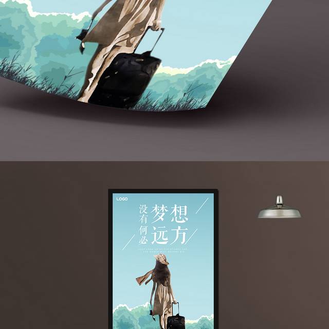 没有梦想何必远方
