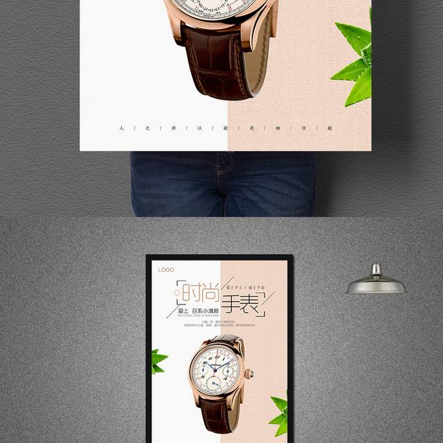 时尚手表海报设计