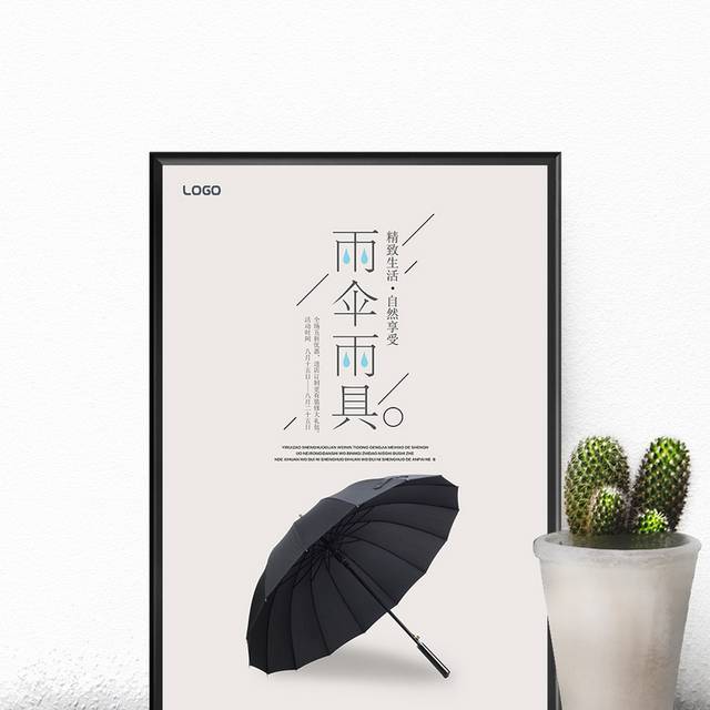 雨伞促销海报设计