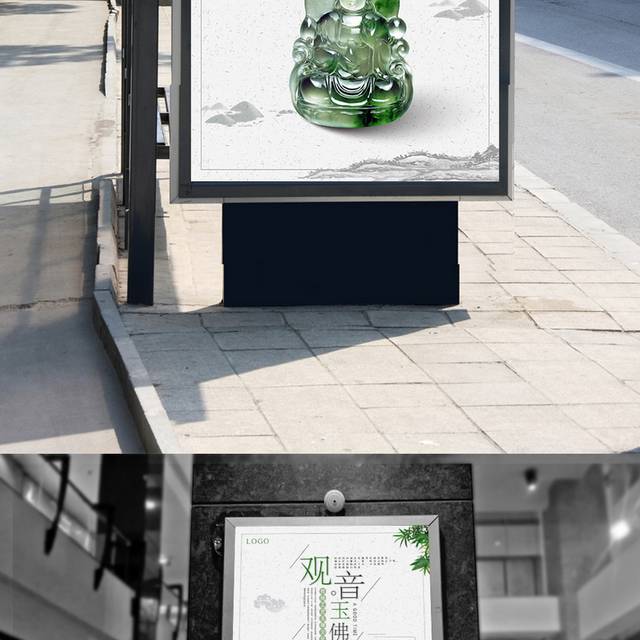 翡翠玉器宣传海报