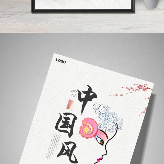 中国风人物海报